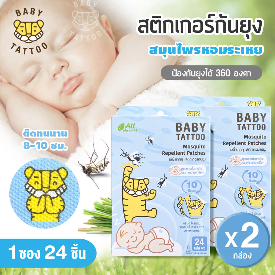 สติกเกอร์กันยุง BABY TATTOO กลิ่นตะไคร้ 2 กล่อง